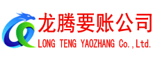 黄梅要账公司